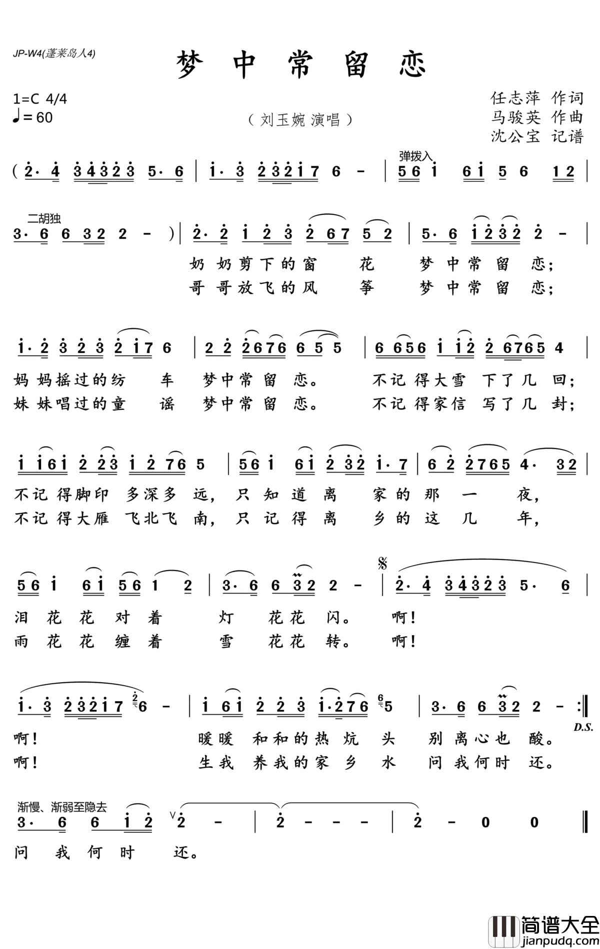 梦中常留恋简谱(歌词)_刘玉婉演唱_沈公宝记谱