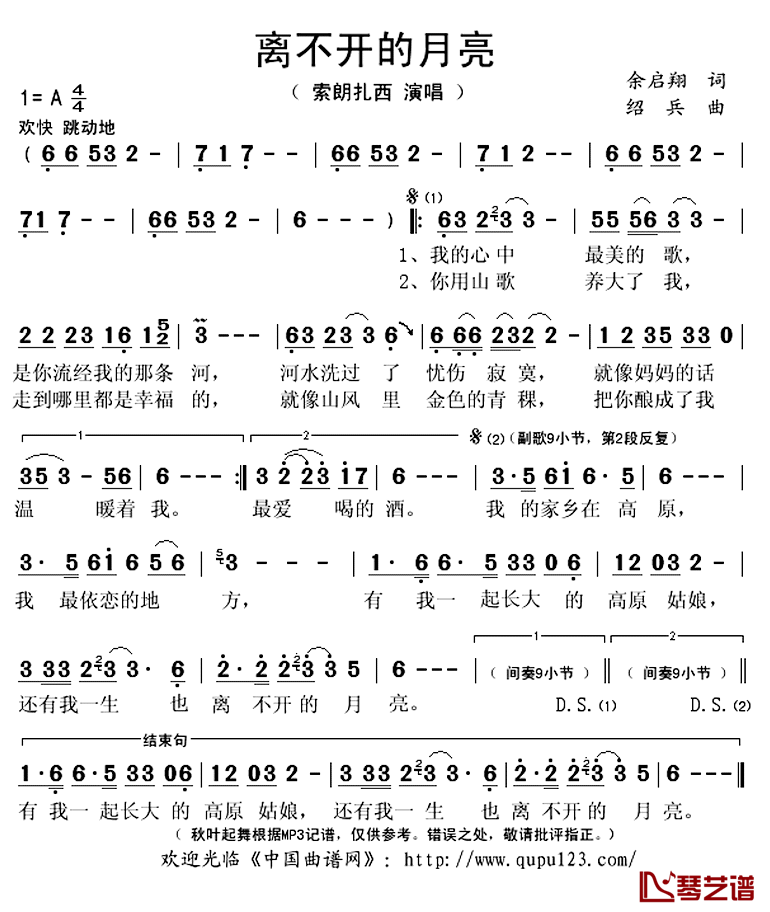 离不开的月亮简谱(歌词)_索朗扎西演唱_秋叶起舞记谱上传