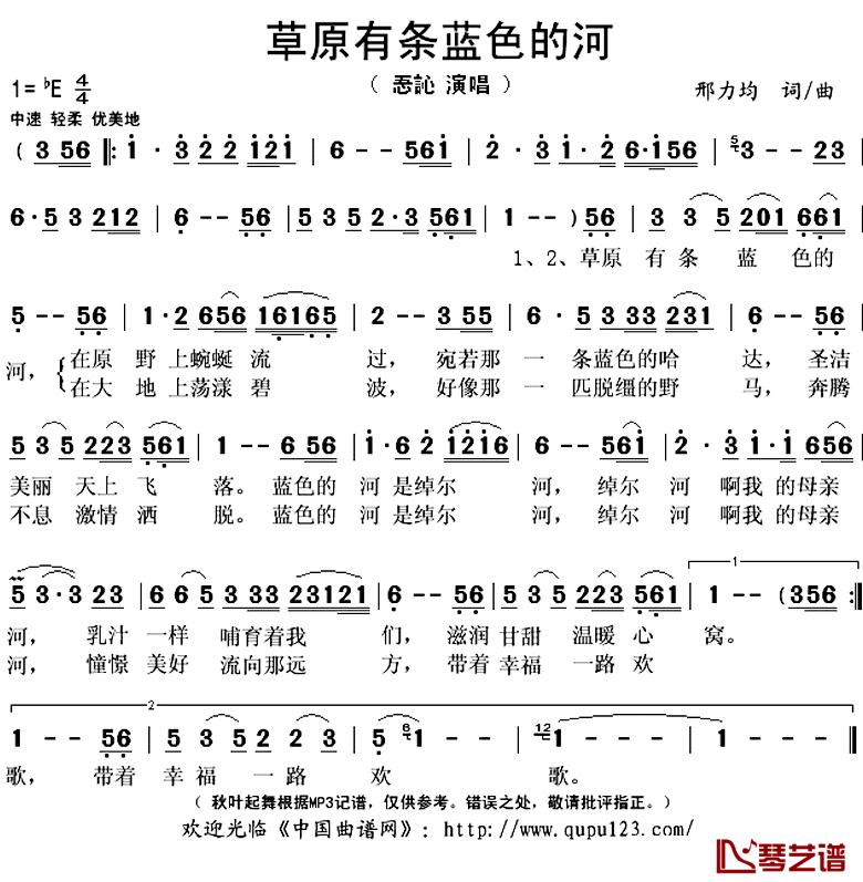 草原有条蓝色的河简谱(歌词)_忢訫演唱_秋叶起舞记谱上传