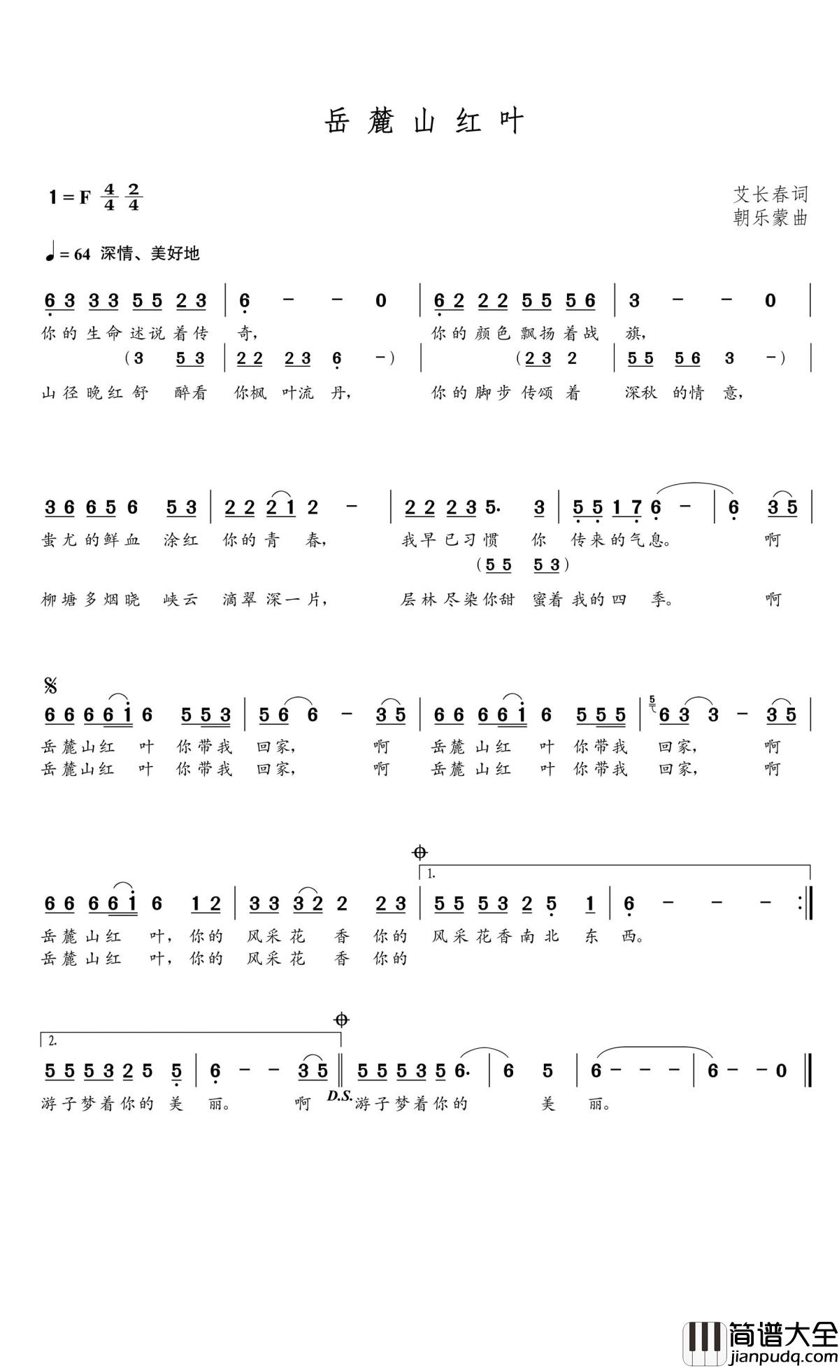 岳麓山红叶简谱(歌词)_谱友朝乐蒙上传