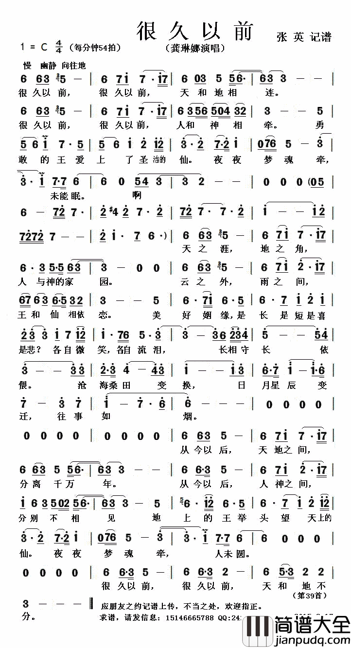 很久以前简谱(歌词)_龚琳娜演唱_张英记谱