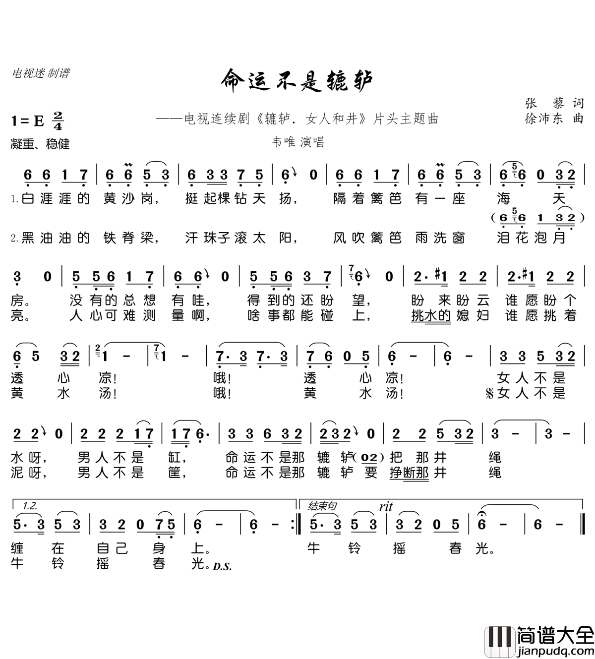 命运不是辘轳简谱(歌词)_韦唯演唱_电视迷曲谱
