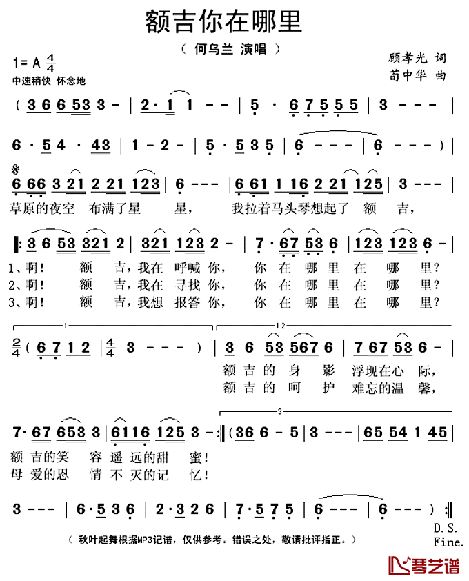 额吉你在哪里简谱(歌词)_何乌兰演唱