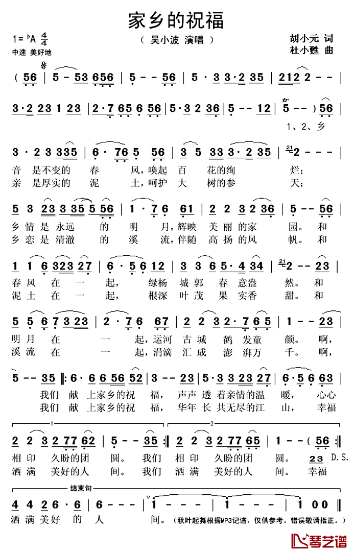 家乡的祝福简谱(歌词)_吴小波演唱_秋叶起舞记谱上传