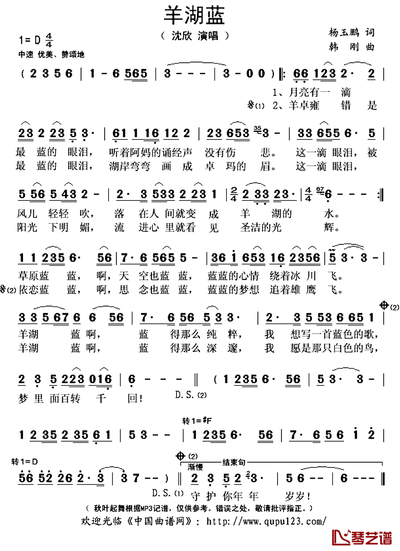 羊湖蓝简谱(歌词)_沈欣演唱_秋叶起舞记谱上传