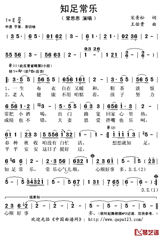 知足常乐简谱(歌词)_常思思演唱_秋叶起舞记谱上传