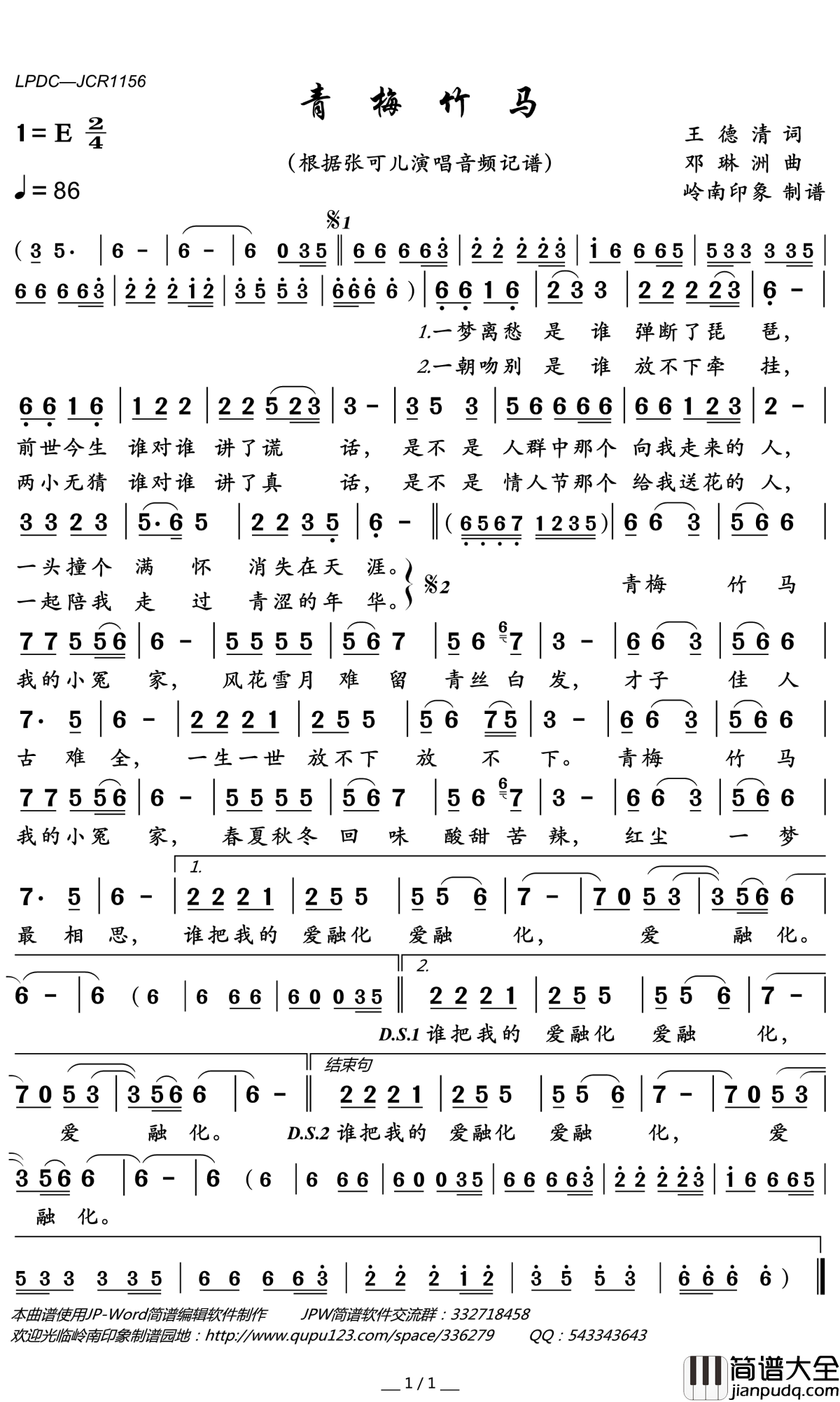 青梅竹马简谱(歌词)_张可儿演唱_岭南印象曲谱