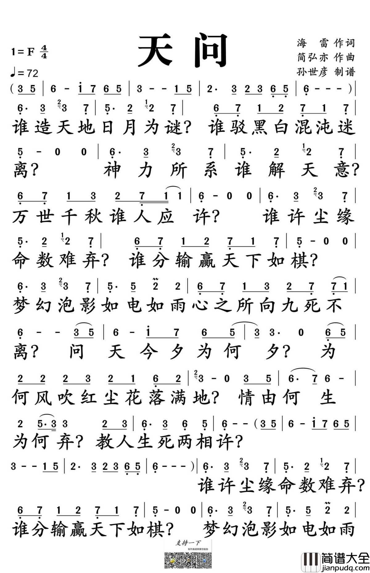 天问简谱_简弘亦演唱_电视剧_思美人_插曲
