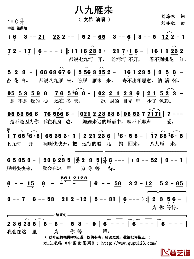 八九雁来简谱(歌词)_文希演唱_秋叶起舞记谱上传