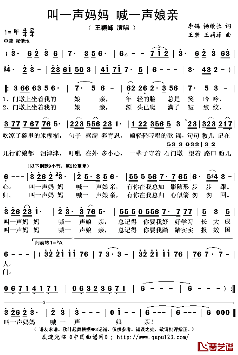 叫一声妈妈_喊一声娘亲简谱(歌词)_王颖峰演唱_秋叶起舞记谱上传