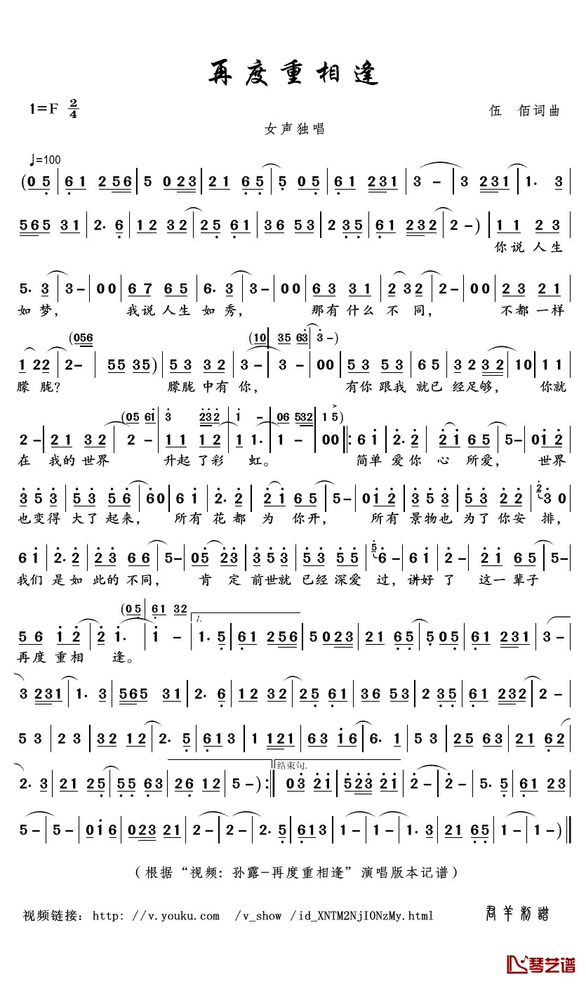 再度重相逢简谱(歌词)_孙露演唱_君羊曲谱