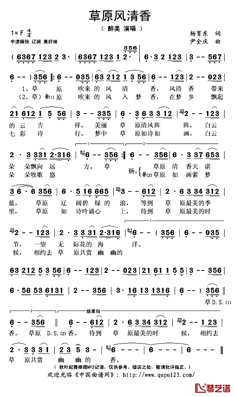 草原风清香简谱(歌词)_醉美演唱_秋叶起舞记谱上传