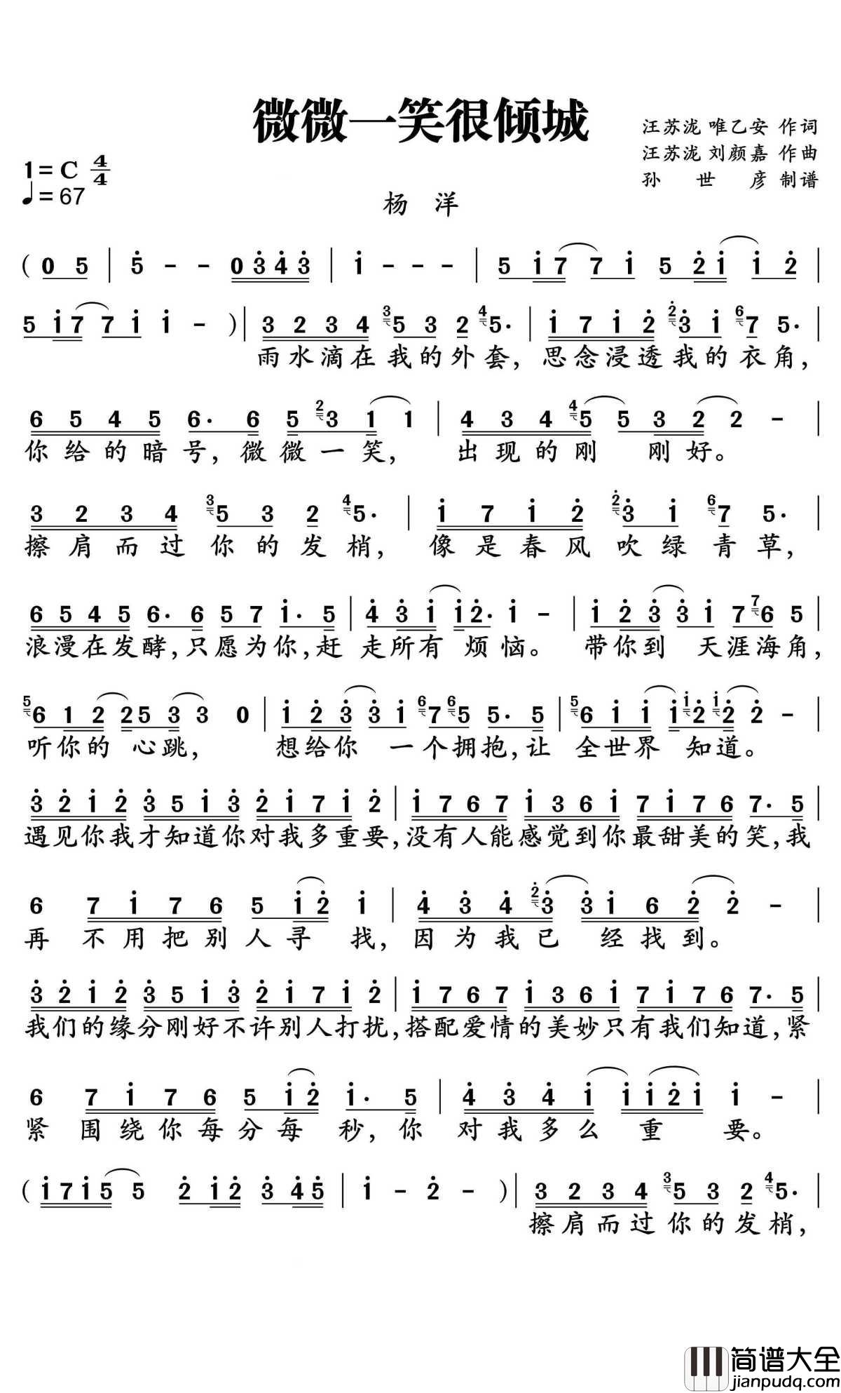 微微一笑很倾城简谱_杨洋_电视剧_微微一笑很倾城_片尾曲