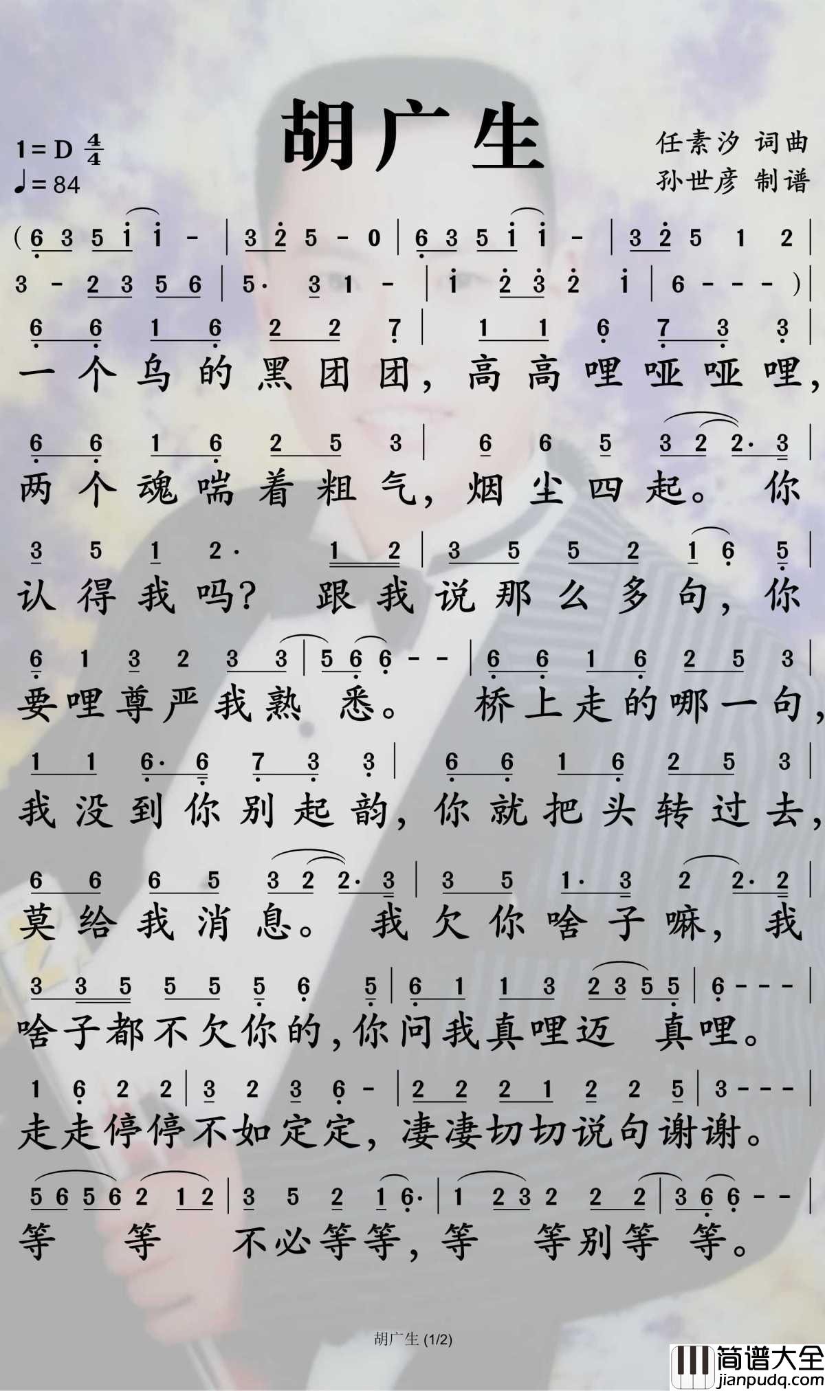 胡广生简谱_任素汐演唱_孙世彦制谱
