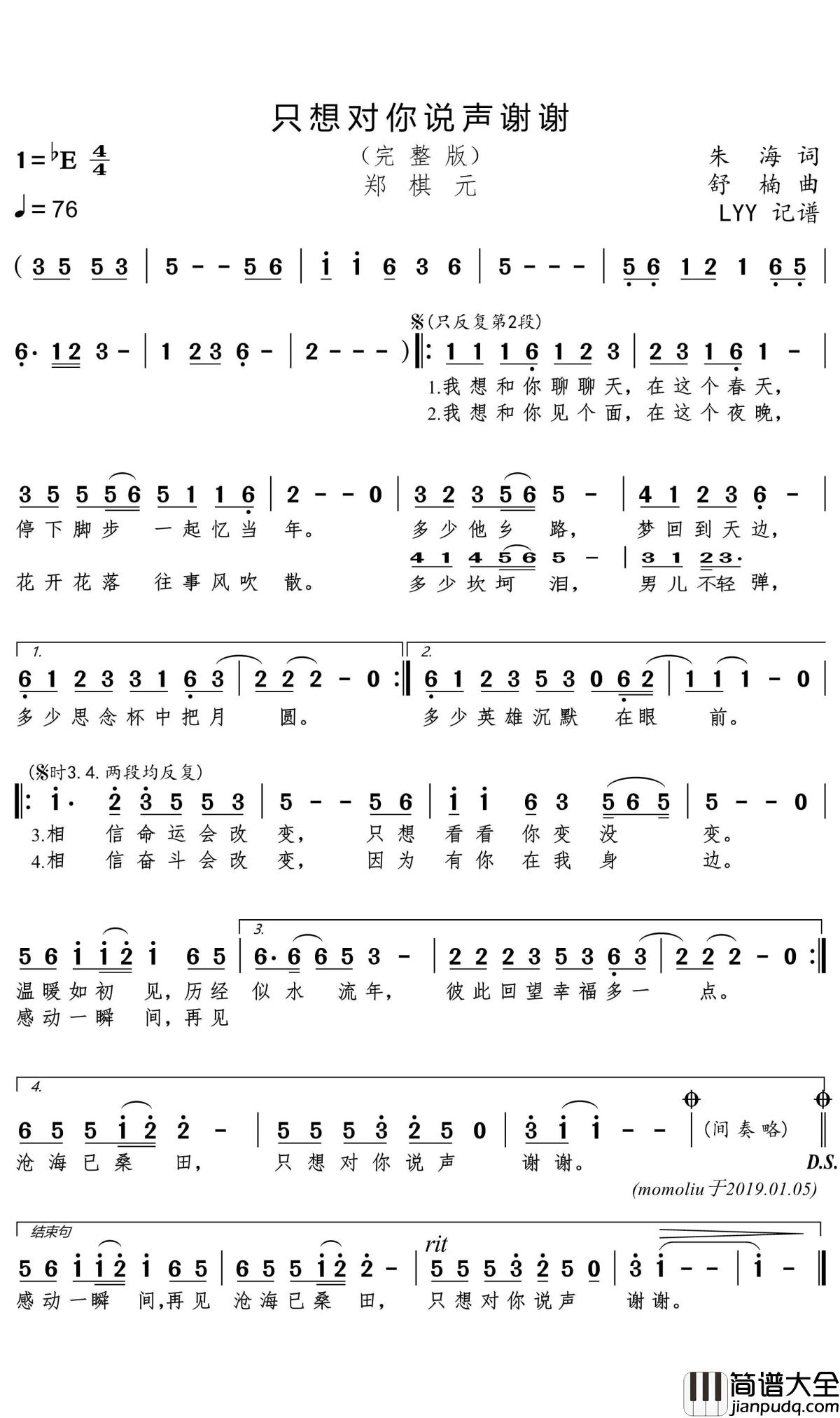 只想对你说声谢谢简谱(歌词)_郑棋元演唱_momoliu曲谱