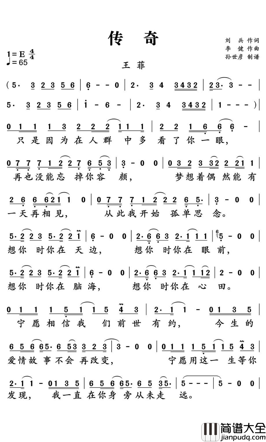 传奇简谱_王菲_你是我的过客，我是你念及一生的梦魇
