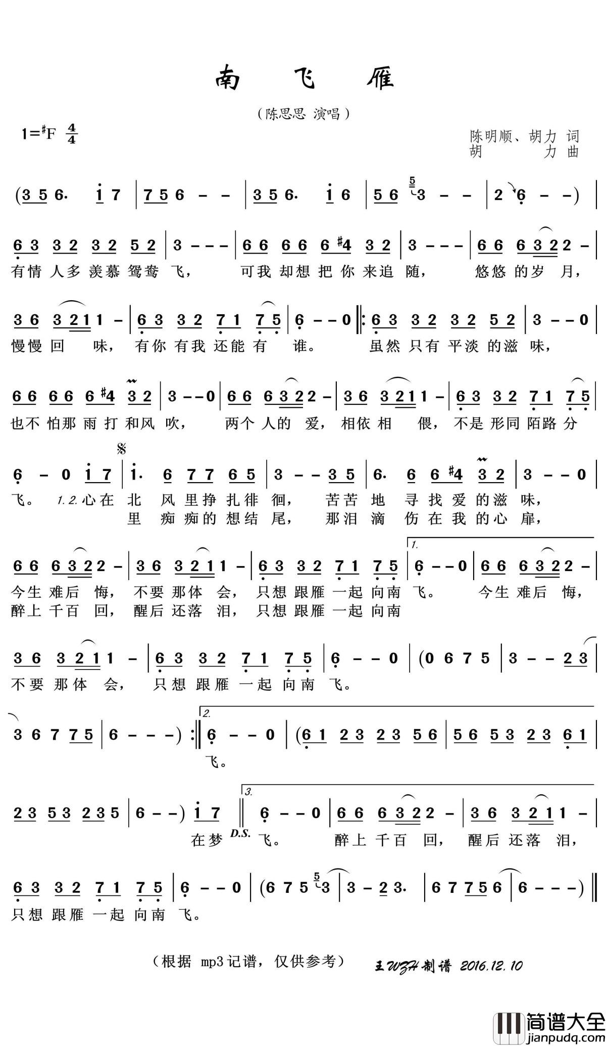 南飞雁简谱(歌词)_陈思思演唱_王wzh曲谱