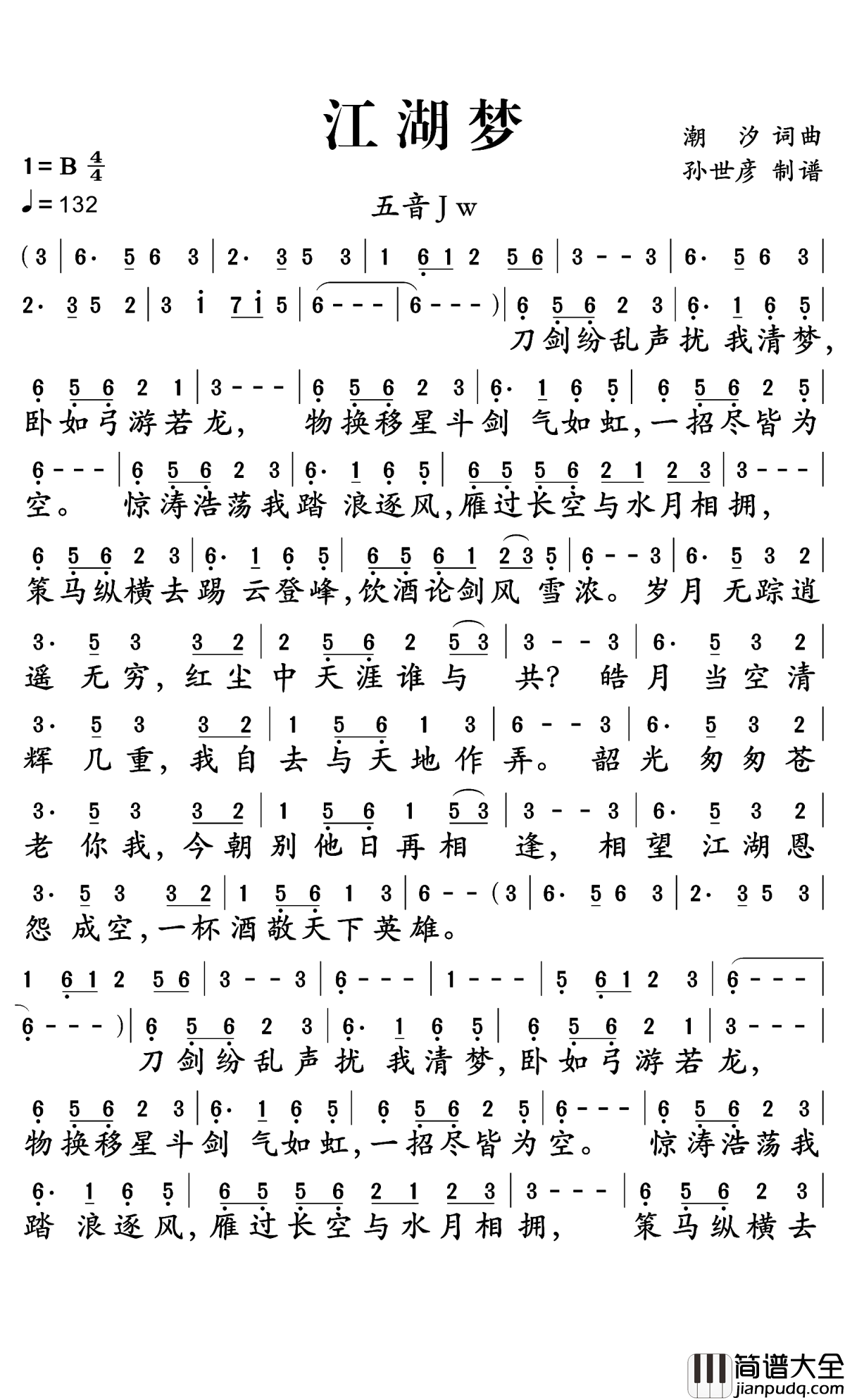 江湖梦简谱_五音Jw演唱_孙世彦曲谱