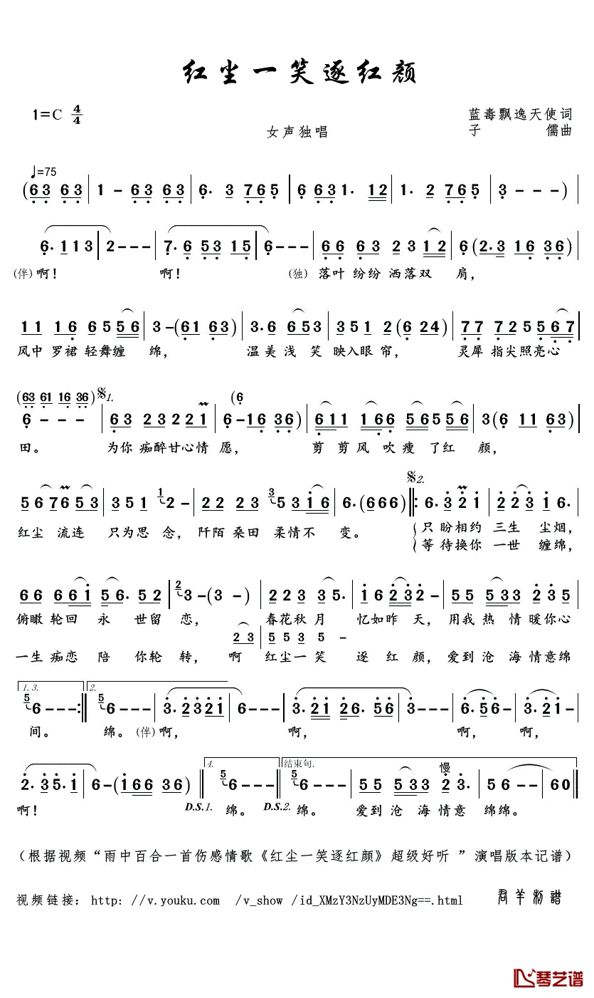 红尘一笑逐红颜简谱(歌词)_雨中百合演唱_君羊曲谱