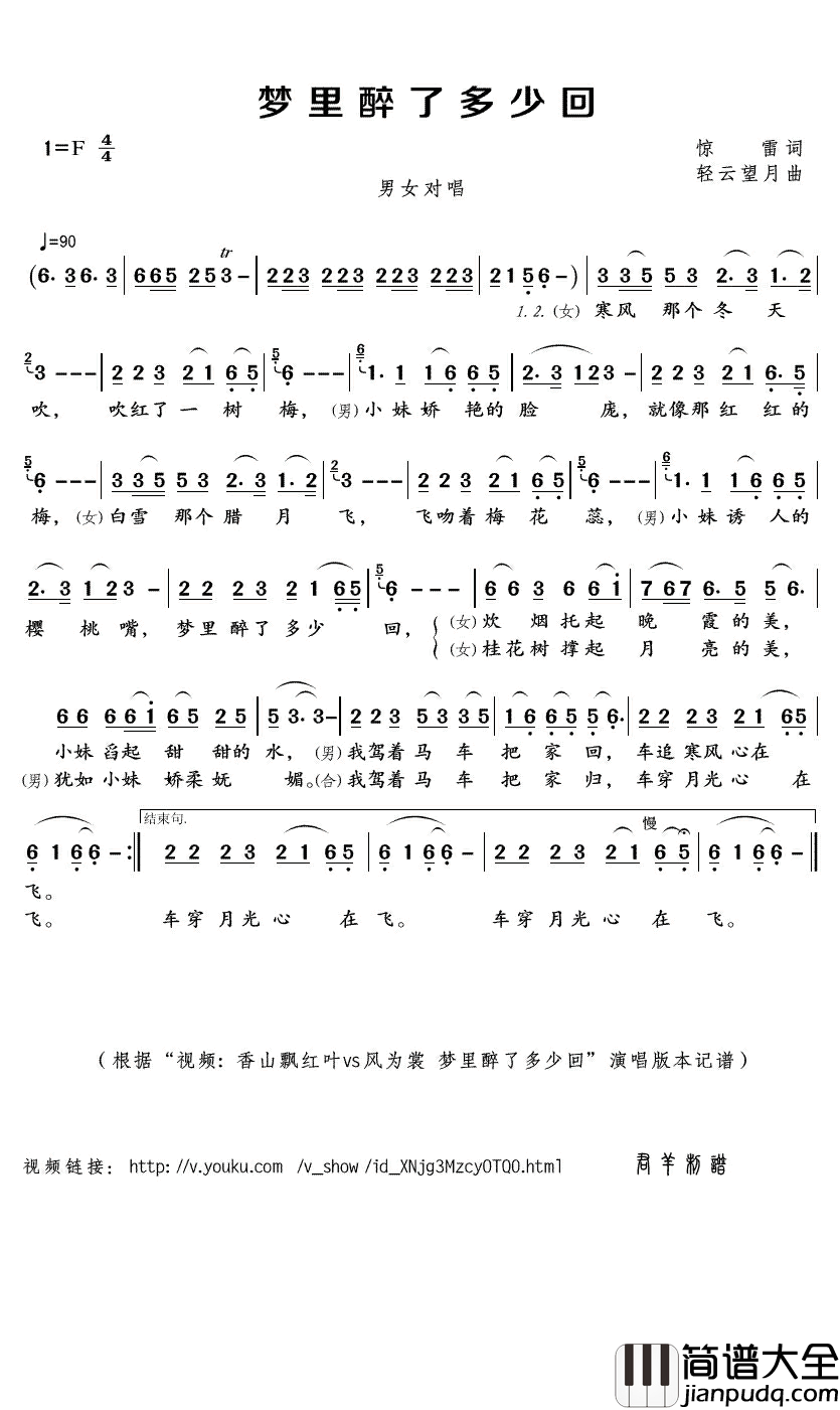 梦里醉了多少回简谱(歌词)_香山飘红叶/风为裳演唱_君羊曲谱