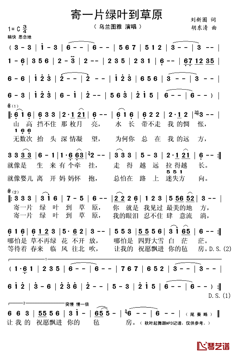 寄一片绿叶到草原简谱(歌词)_乌兰图雅演唱_秋叶起舞记谱上传