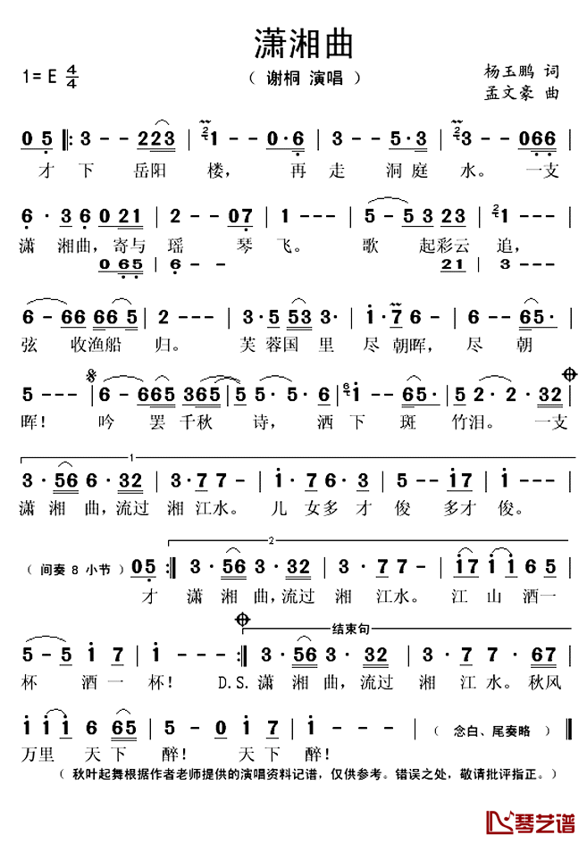潇湘曲简谱(歌词)_谢桐演唱_秋叶起舞记谱上传