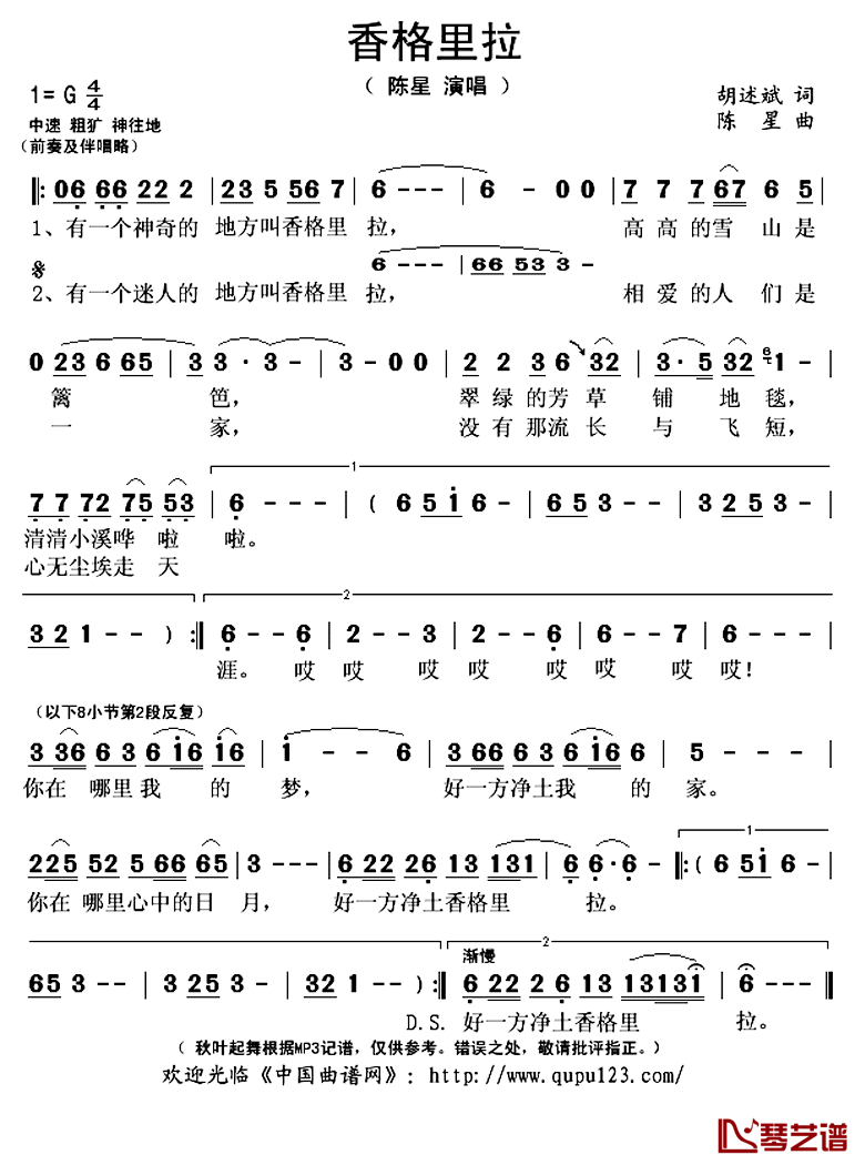 香格里拉简谱(歌词)_陈星演唱_秋叶起舞记谱上传