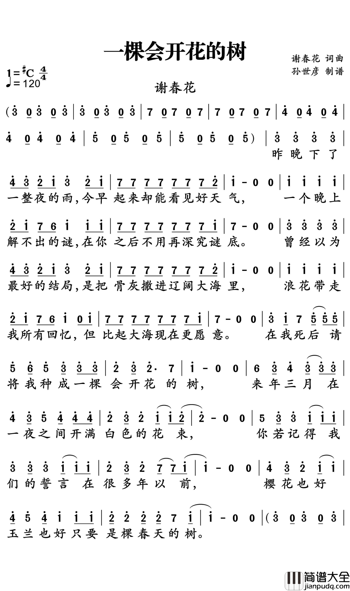 一棵会开花的树简谱_谢春花演唱_孙世彦曲谱