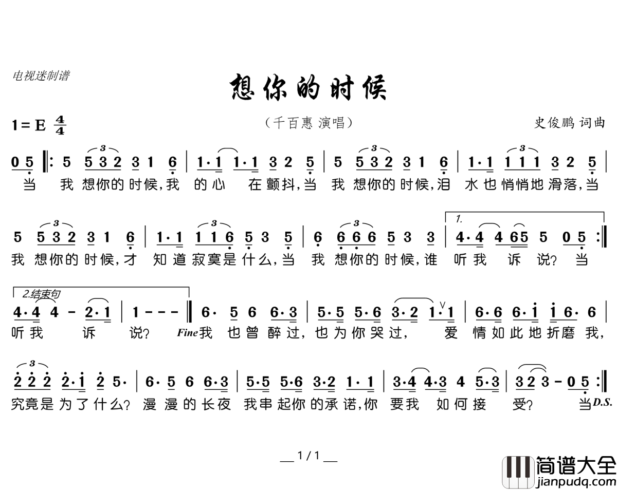 想你的时候简谱(歌词)_千百惠演唱_谱友电视迷上传