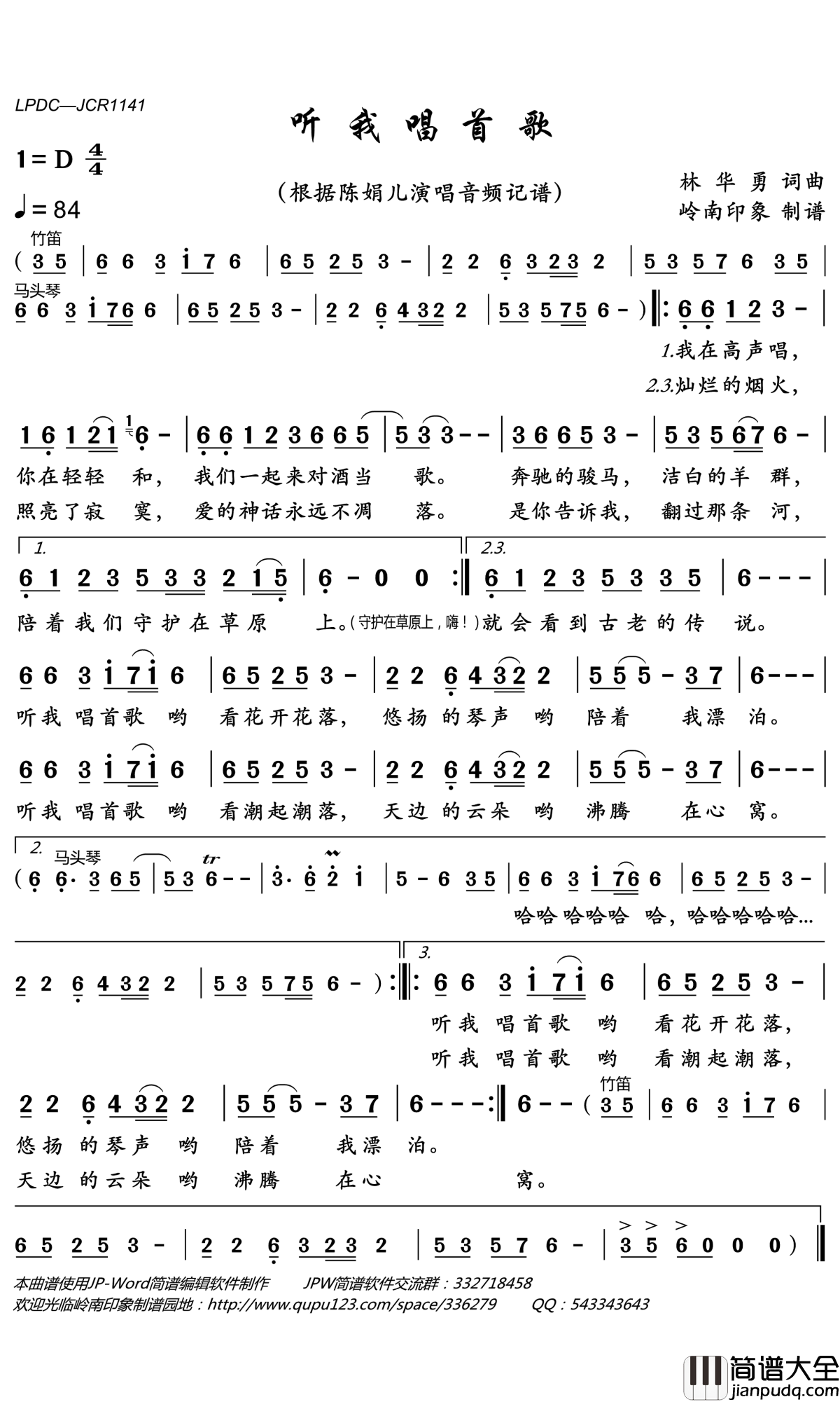 听我唱首歌简谱(歌词)_陈娟儿演唱_岭南印象曲谱