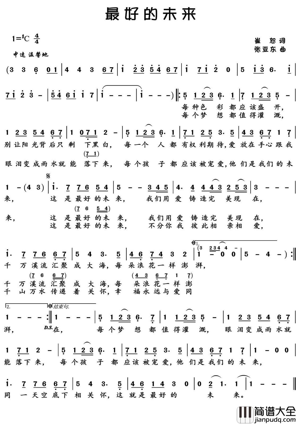 最好的未来简谱_刘若英_我们带着希望与梦想，携手共进