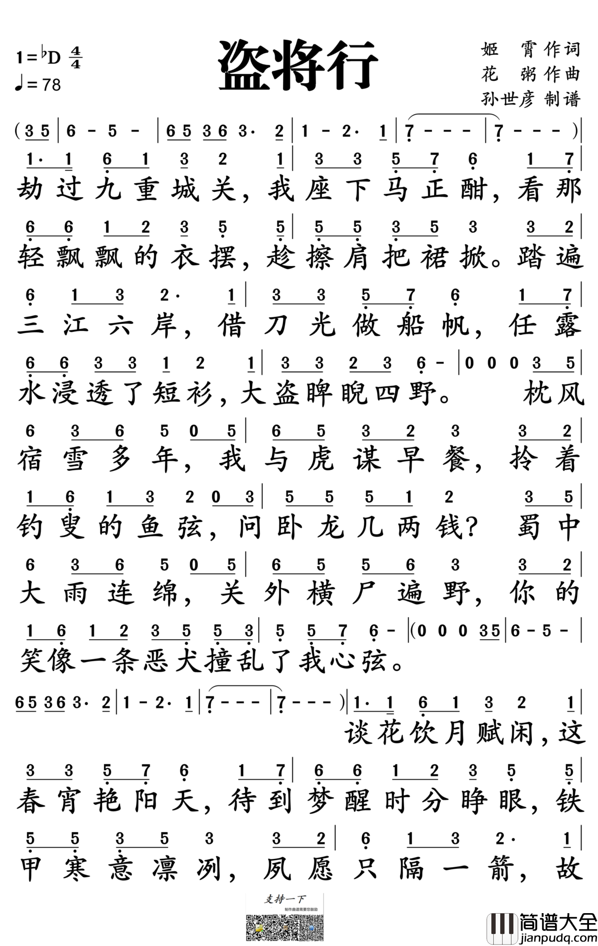 盗将行简谱_花粥/马雨阳演唱_孙世彦制谱