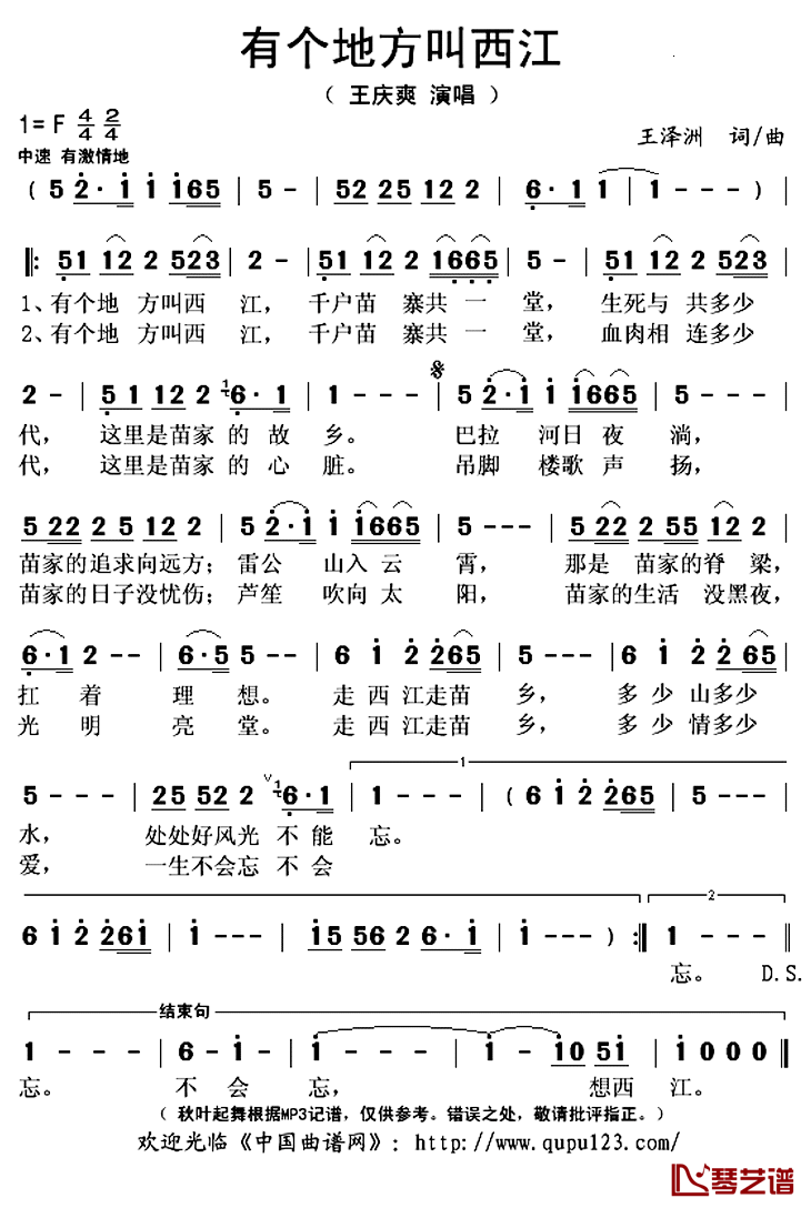 有个地方叫西江简谱(歌词)_王庆爽演唱_秋叶起舞记谱上传