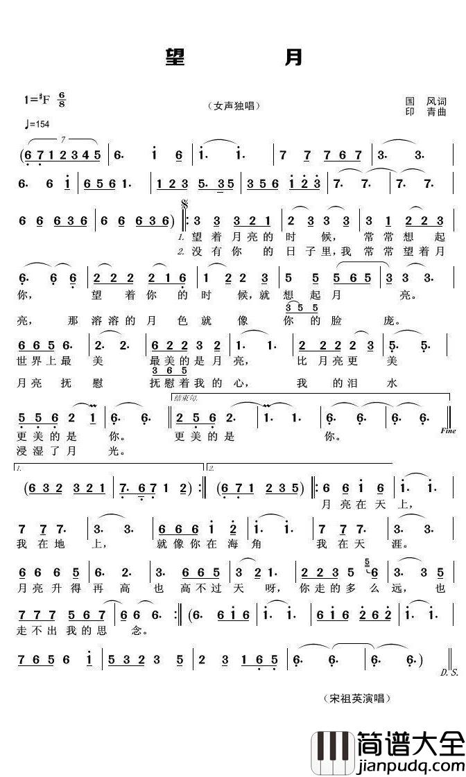 望月简谱(歌词)_宋祖英演唱_君羊曲谱