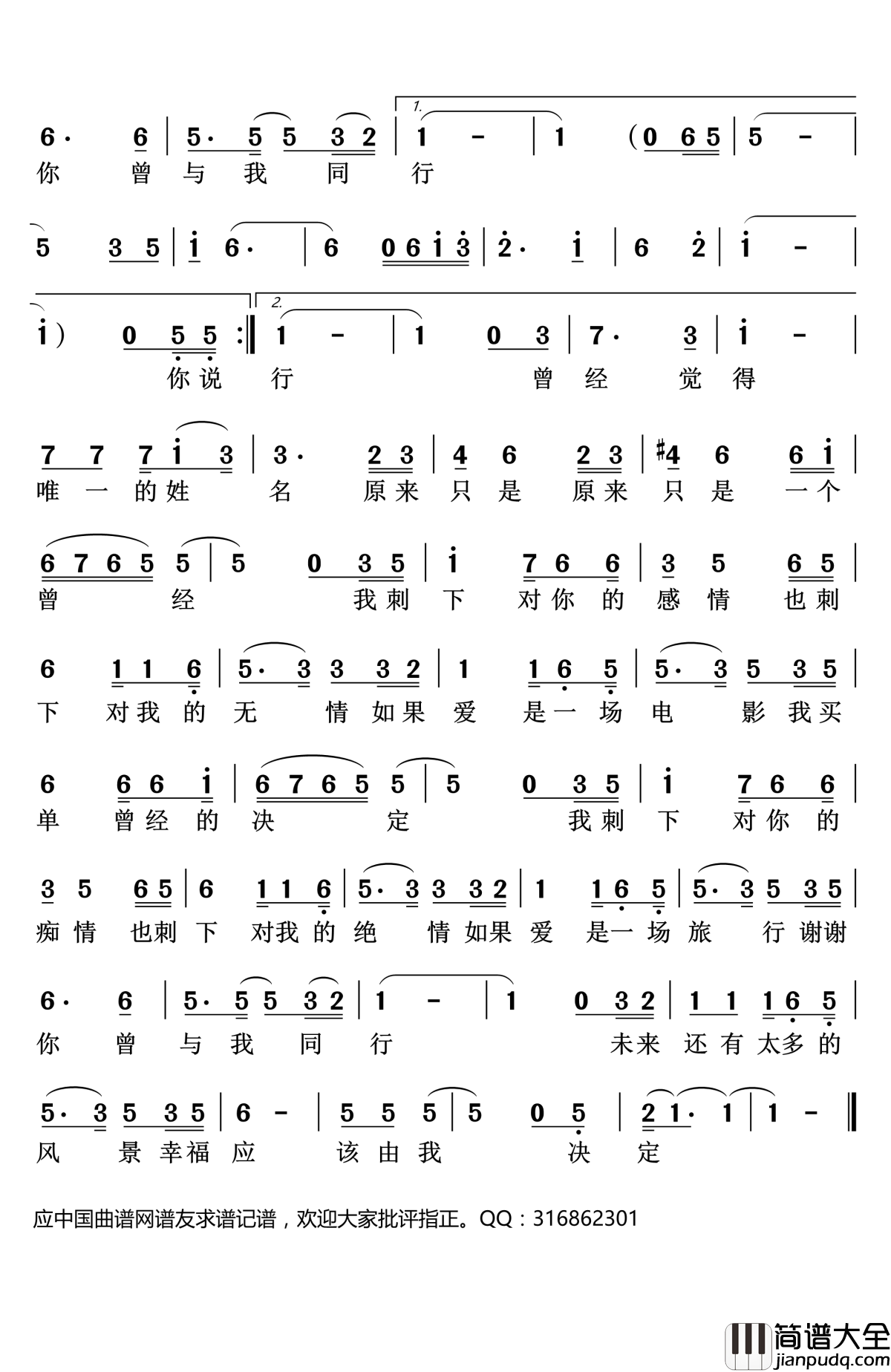 刺青简谱(歌词)_郑源演唱_谱友好心情999上传