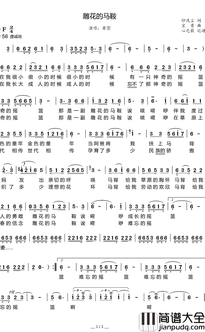 雕花的马鞍简谱(歌词)_豪图演唱_谱友心之歌上传