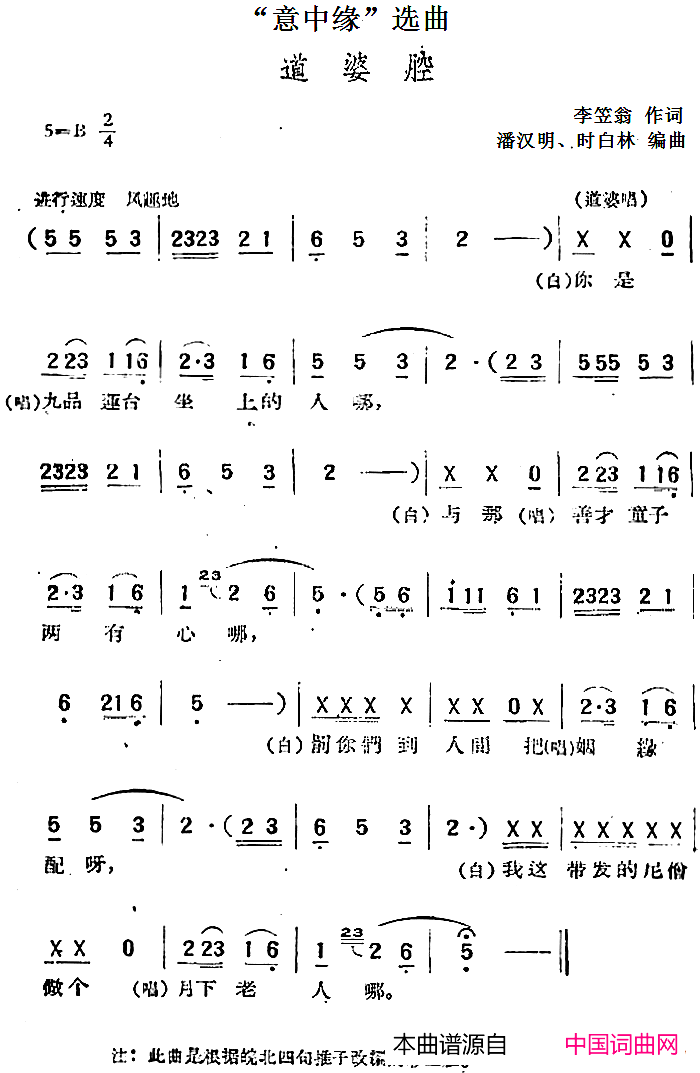 “意中缘”选曲：道婆腔简谱