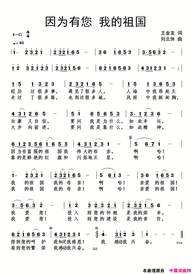 因为有您我的祖国简谱_王艺涛演唱_王金友/刘北休词曲