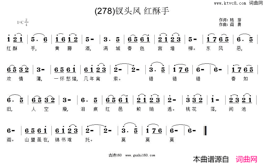 钗头凤红酥手，黄藤酒简谱_易鸣演唱_陆游/阎勇词曲