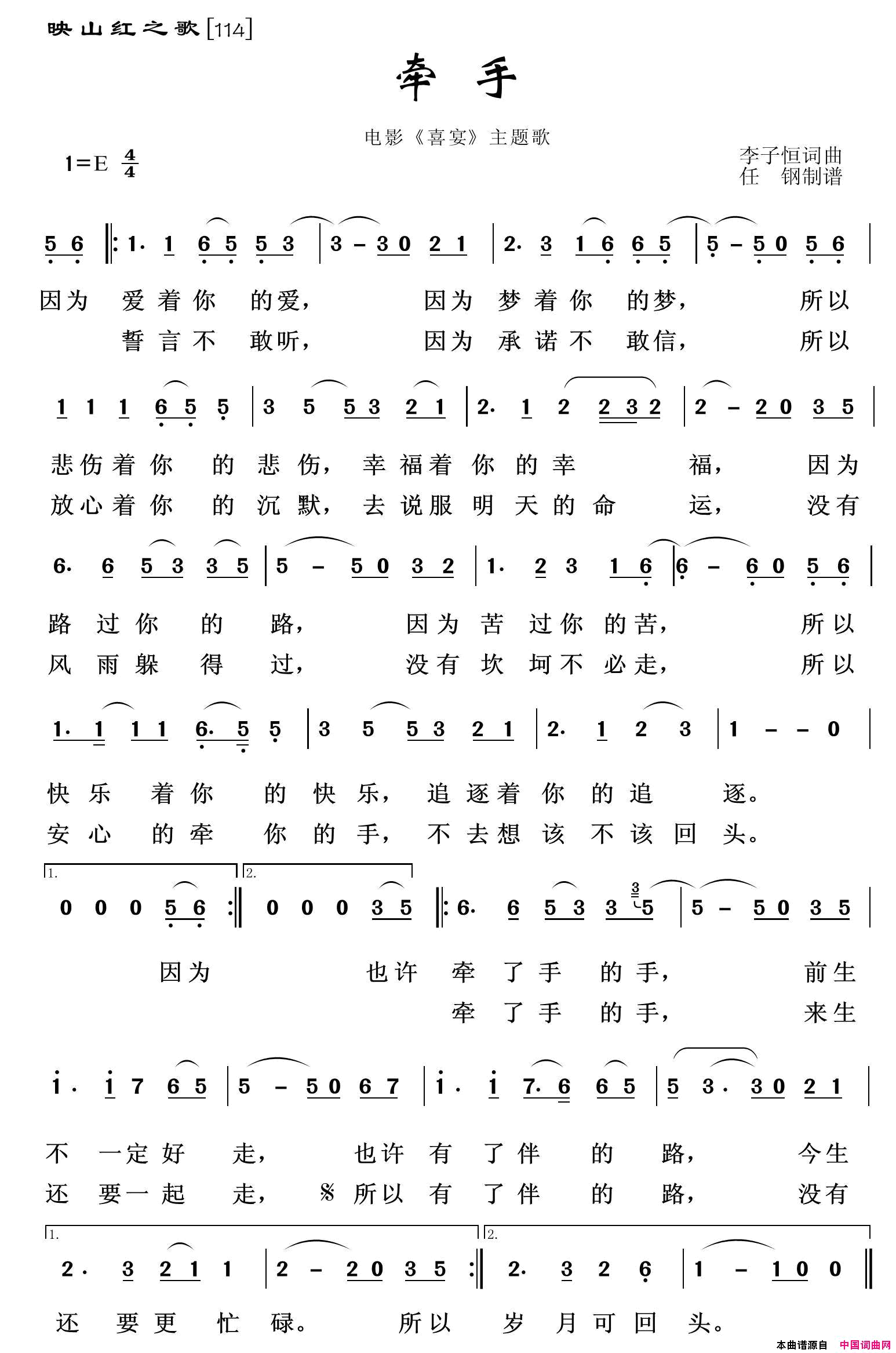 映山红之歌：牵手李子恒词李子恒曲映山红之歌：牵手李子恒词_李子恒曲简谱