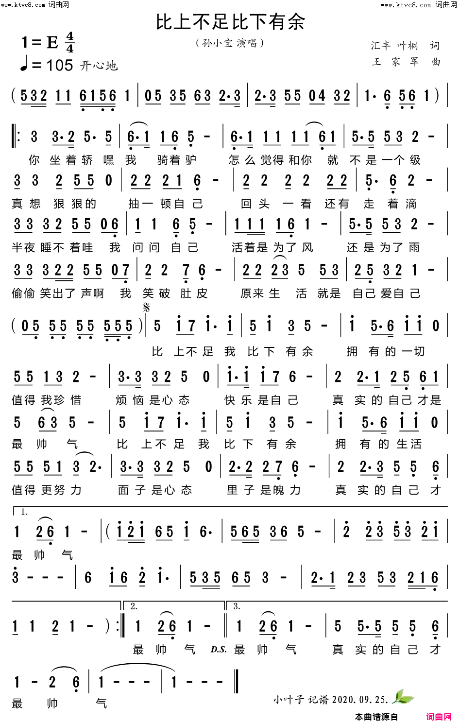 比上不足比下有余简谱_孙小宝演唱_汇丰、叶桐/王家军词曲