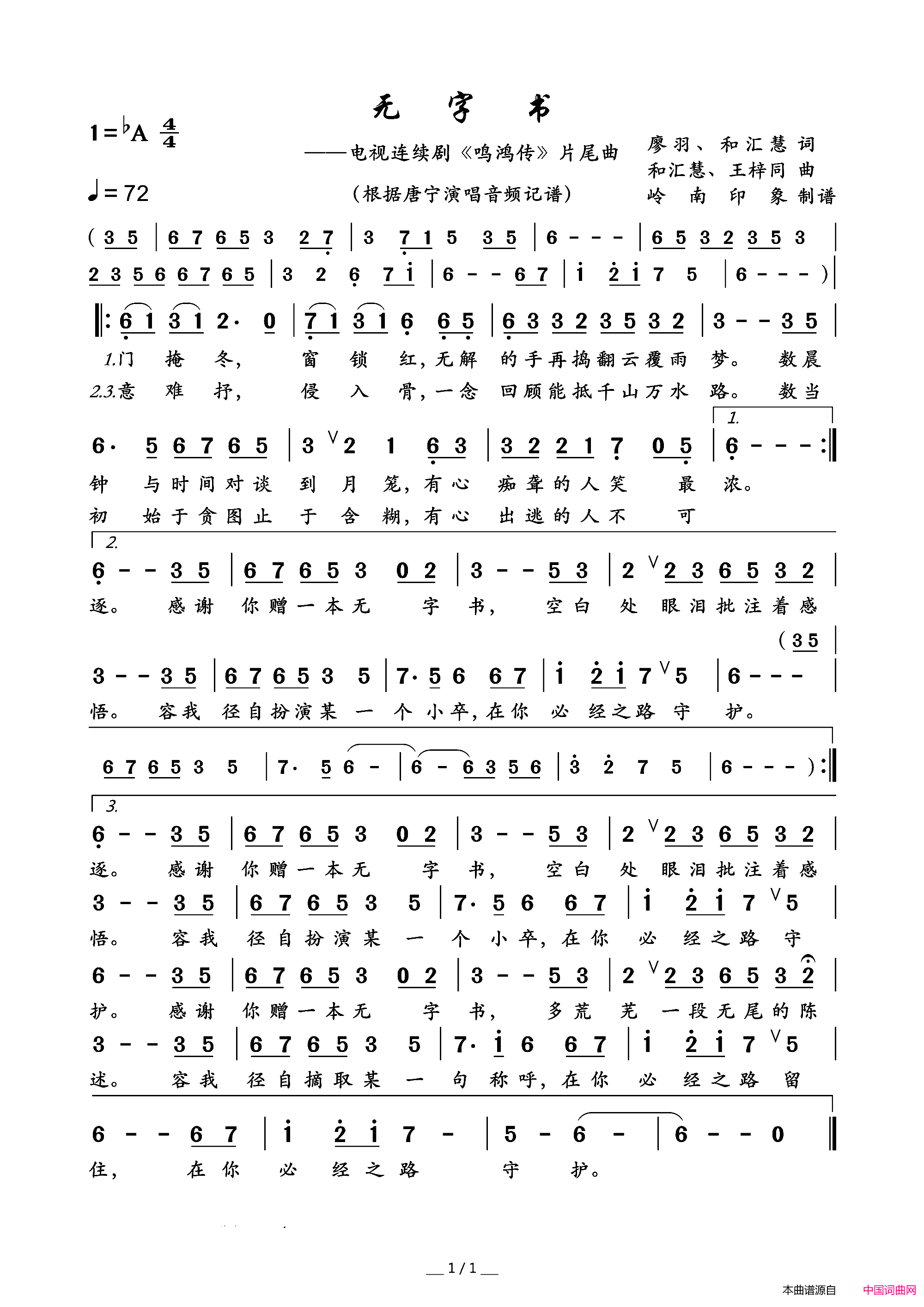 无字书电视连续剧_鸣鸿传_片尾曲简谱