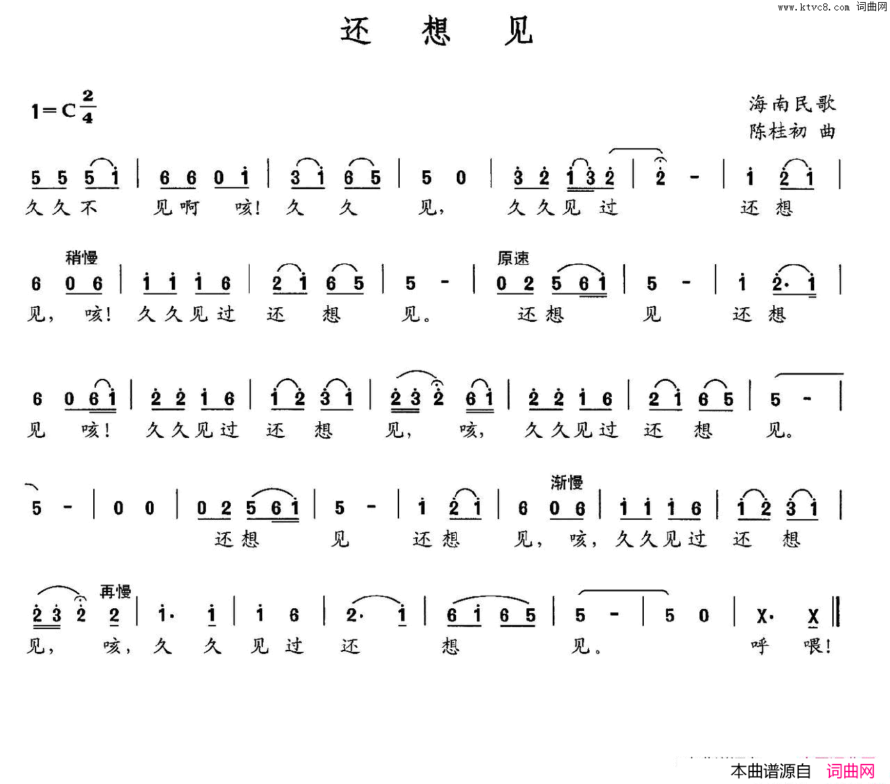 还想见简谱