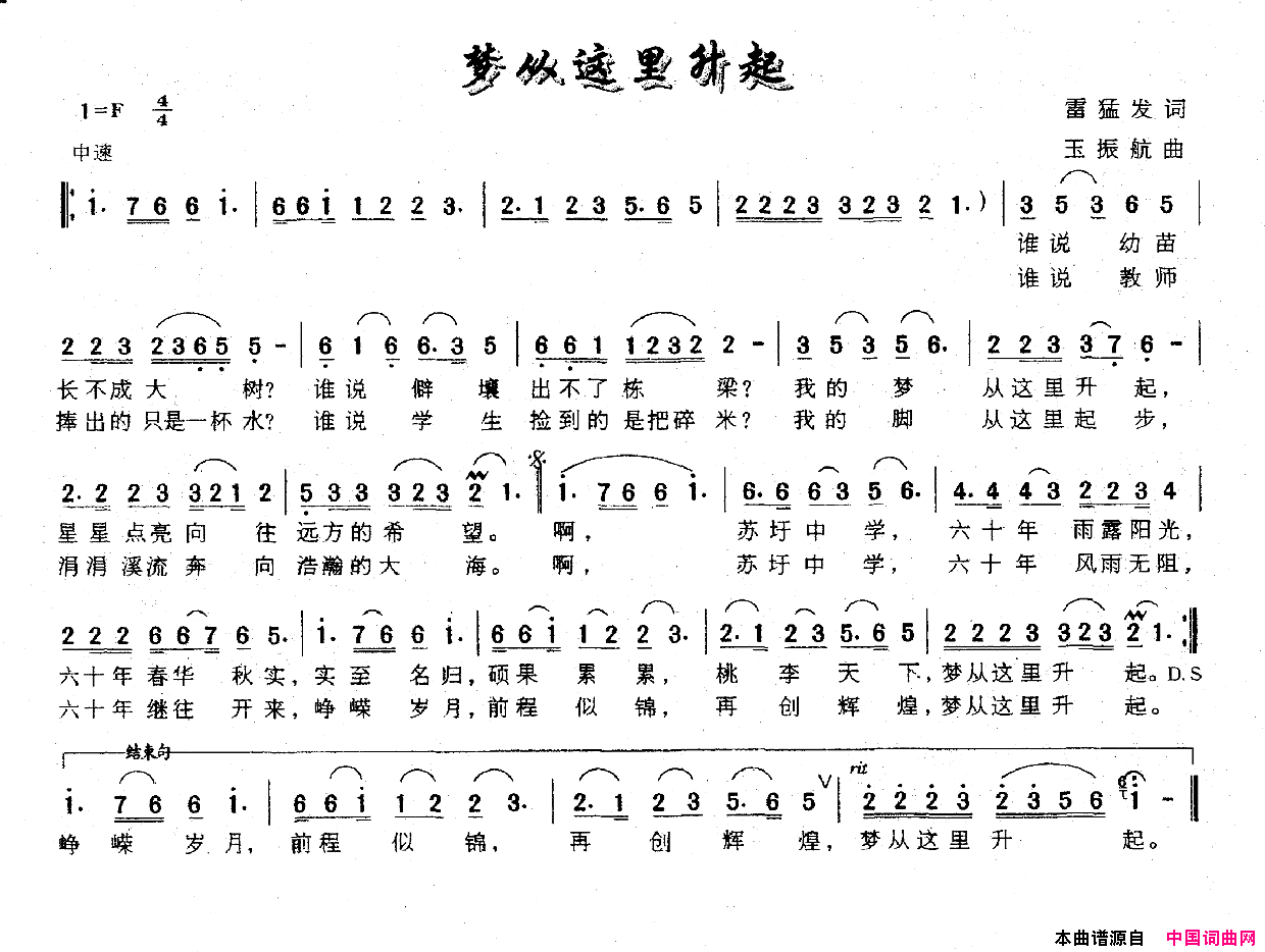 梦从这里升起简谱