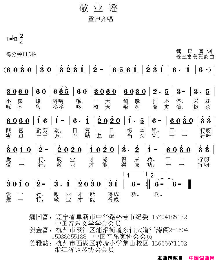 敬业谣_小公民大心声_组歌简谱_徐霄演唱_魏国富/姜金富、姜雅韵词曲