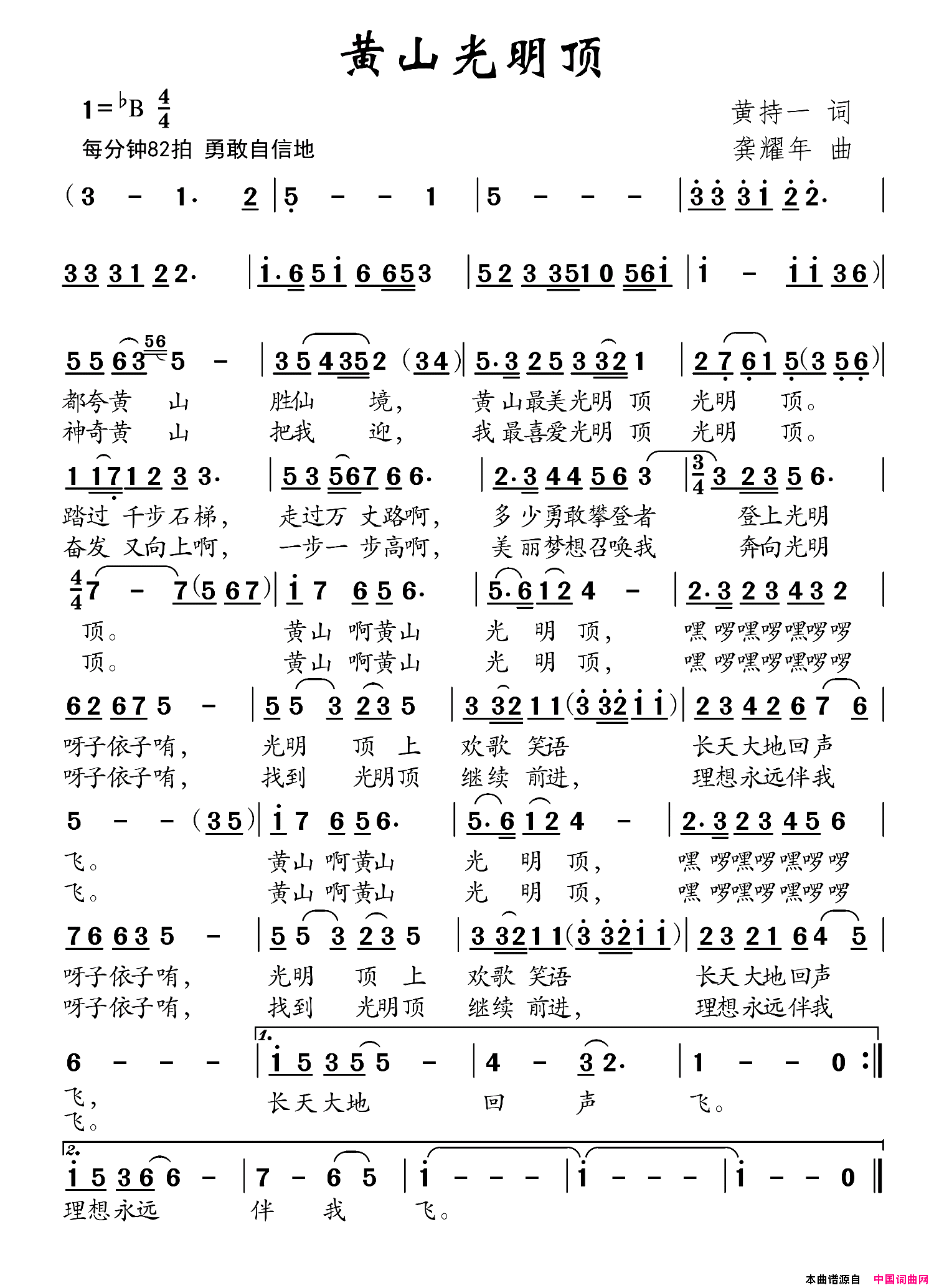 黄山光明顶简谱