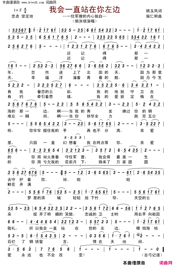 我会一直站在你左边简谱_郭洪领演唱_姚玉凤/施仁明词曲