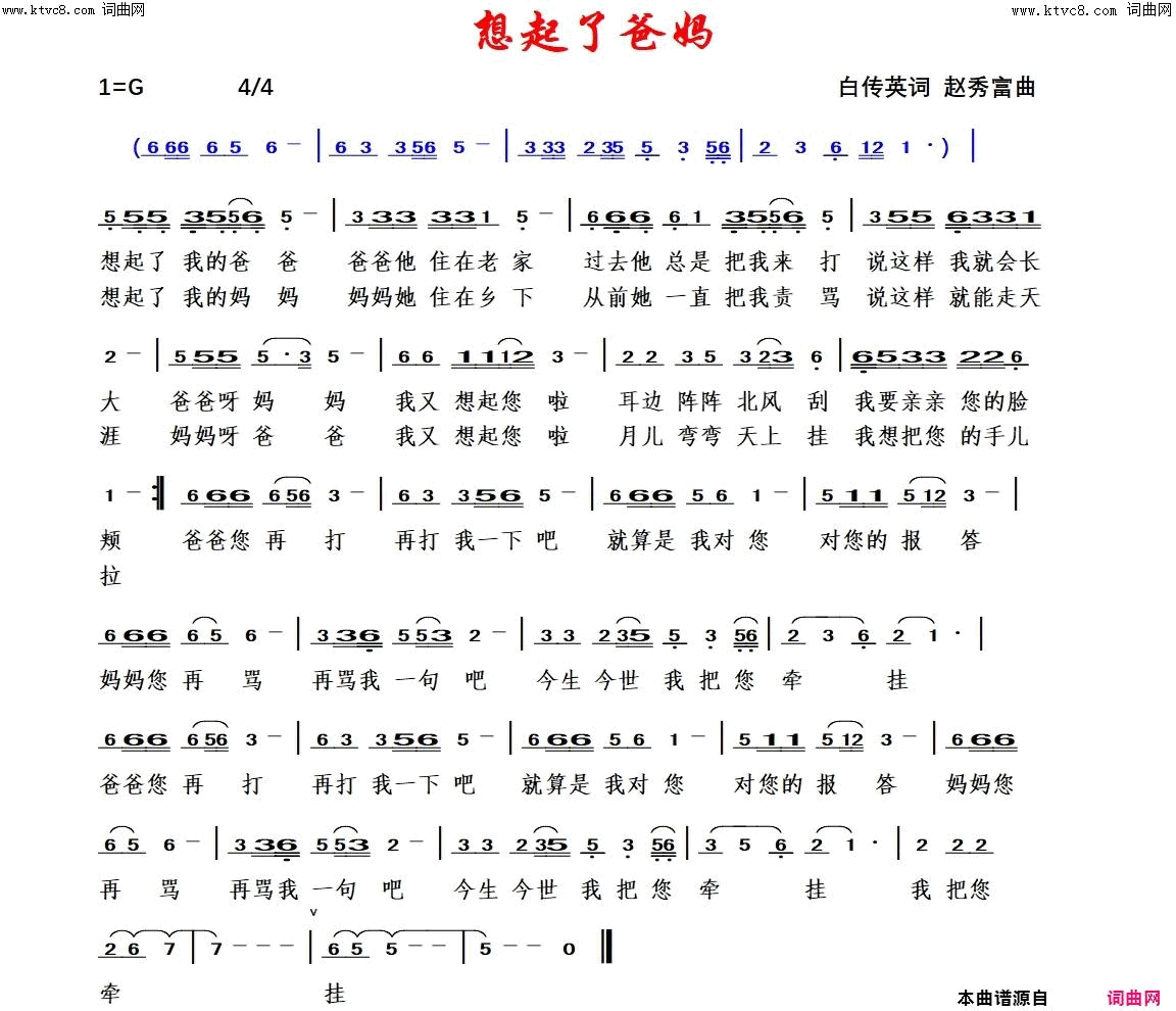 想起了爸妈简谱