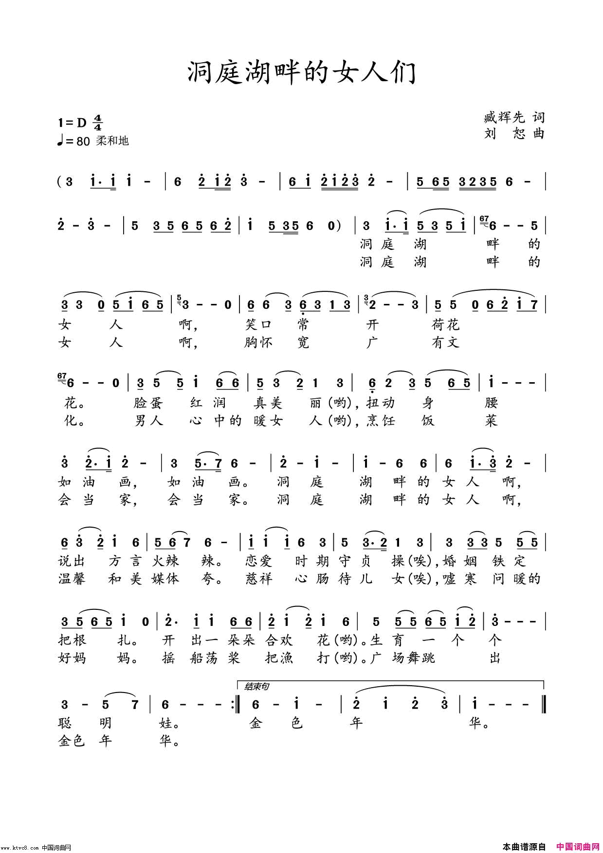 洞庭湖畔的女人们水鑫打谱版简谱_刘恕演唱_臧辉先/刘恕词曲