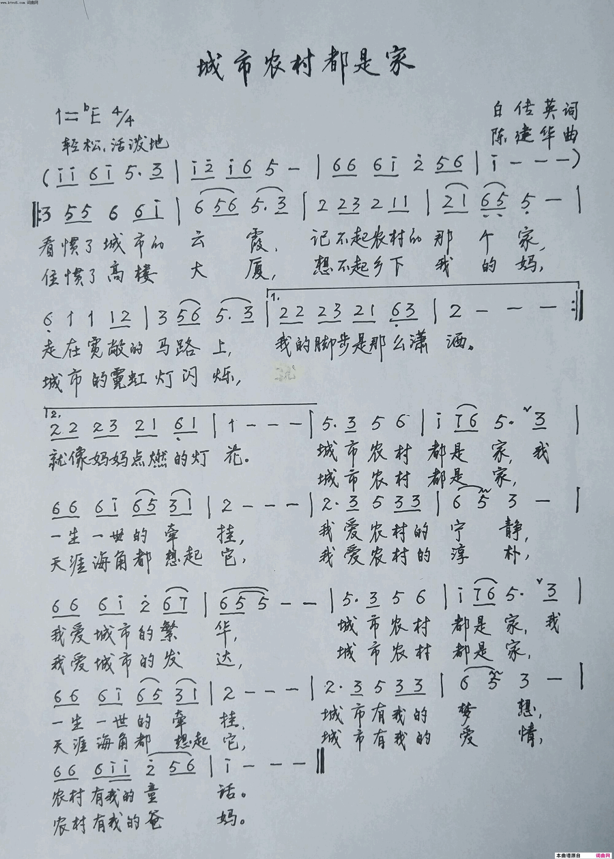 城市农村都是家简谱